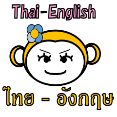 [LINEスタンプ] タイ 英の画像（メイン）