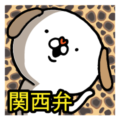 [LINEスタンプ] 笑う犬の日常★関西弁の画像（メイン）