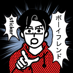 [LINEスタンプ] ボーイフレンド  ticker！