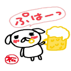 [LINEスタンプ] 名前スタンプ 松ちゃんが使うスタンプ