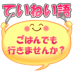 [LINEスタンプ] 使えるフキダシフッピ～丁寧語編～