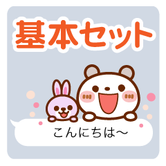 [LINEスタンプ] ブチクマ【吹き出し】基本セット