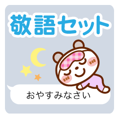 [LINEスタンプ] ブチクマ【吹き出し】敬語セット