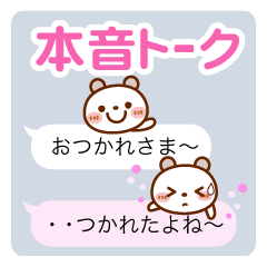 [LINEスタンプ] ブチクマ【吹き出し】本音トーク