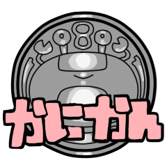 [LINEスタンプ] かにの観察日記(かにかん)