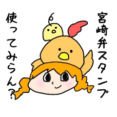 [LINEスタンプ] サクちゃんは宮崎ガール！