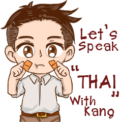 [LINEスタンプ] Kang Teach Speak Thai Language