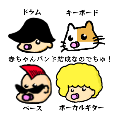 [LINEスタンプ] 赤ちゃんバンド