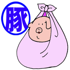 [LINEスタンプ] ぶただよ(2)