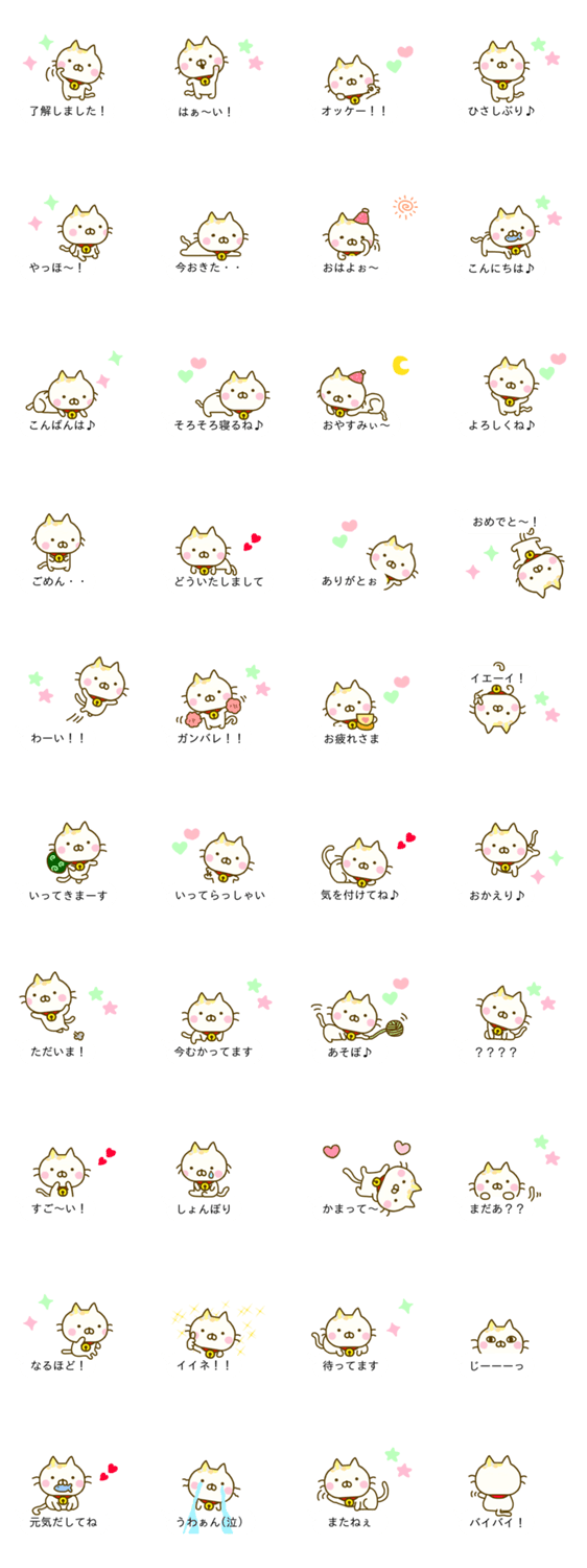 癒しにゃんこ 吹き出し編のスタンプ詳細