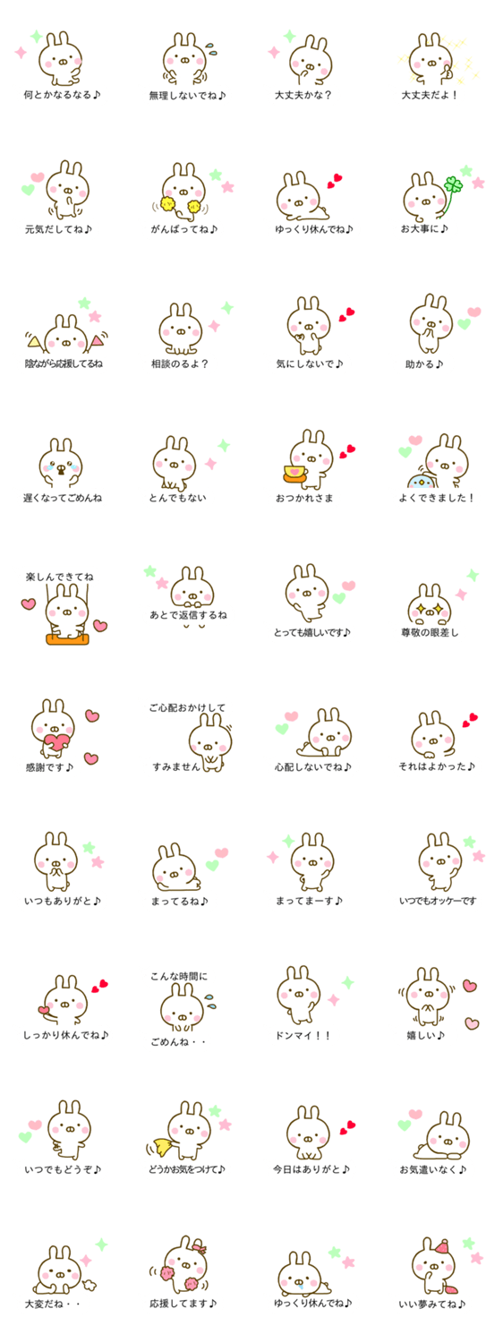 うさひな☆気遣いのできる言葉で吹き出し☆のスタンプ詳細