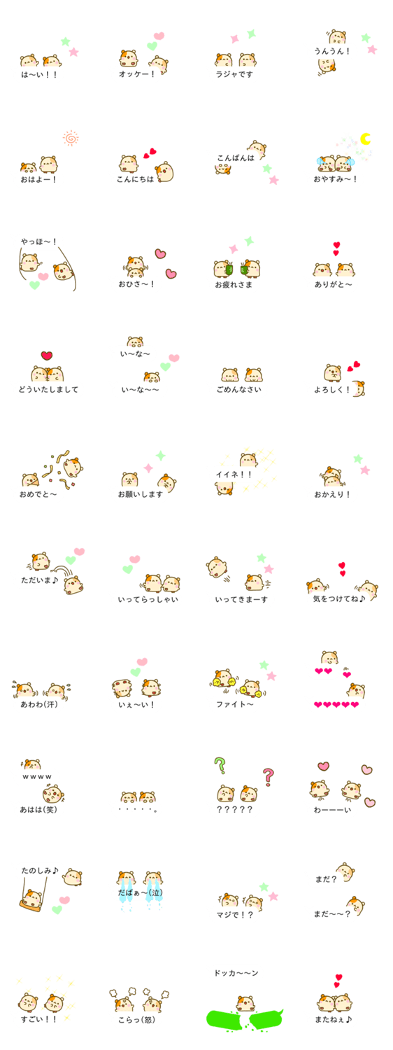 吹き出しにハムスターを添えてのスタンプ詳細