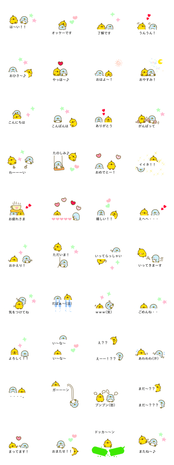 ぺんペんとひよもこ ☆吹き出し編☆のスタンプ詳細