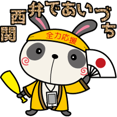 [LINEスタンプ] パンダうさぎのうーたん2☆関西弁で相づちの画像（メイン）