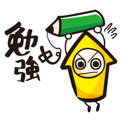 [LINEスタンプ] 成績アップゼミのアップくん