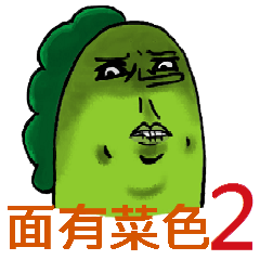 [LINEスタンプ] ラブリー野菜 Cai Cai＆ Luo Luo 2