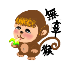 [LINEスタンプ] Innocent Monkey