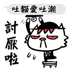 [LINEスタンプ] HATER CAT is good