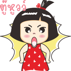 [LINEスタンプ] Nong luk chub 2