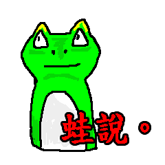 [LINEスタンプ] Just a frog
