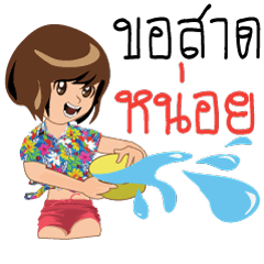 [LINEスタンプ] Songkran day