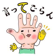 [LINEスタンプ] 手はものを言う