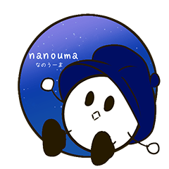 [LINEスタンプ] nanoumaの画像（メイン）