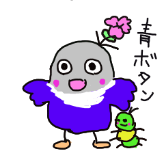 [LINEスタンプ] 青ボタンインコスタンプ3