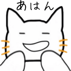 [LINEスタンプ] ちょっと変わったにゃんたろう。