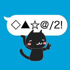 [LINEスタンプ] 黒猫から一言2（吹き出し）