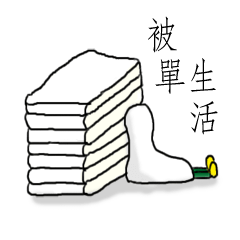 [LINEスタンプ] The life of sheet