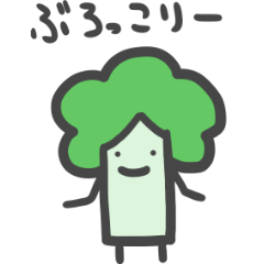 [LINEスタンプ] ぶろっこりー