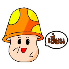 [LINEスタンプ] CuteShroom