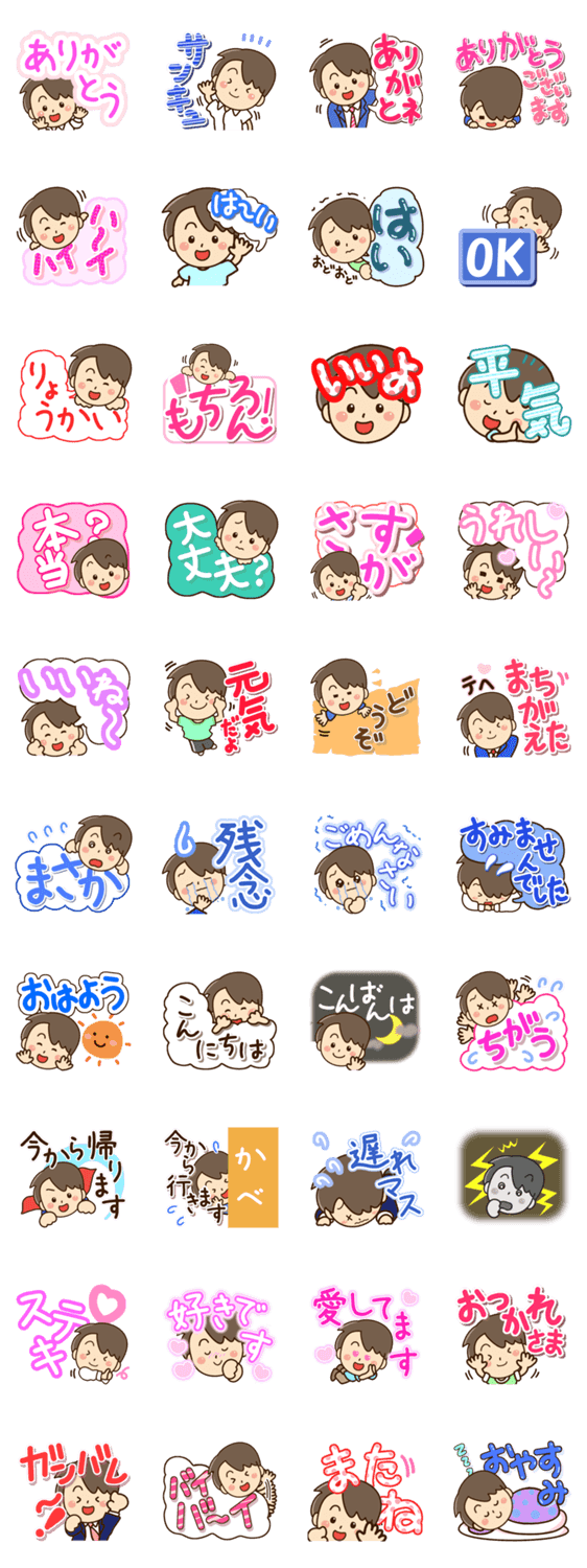 やさしいパパのスタンプ詳細