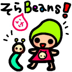 [LINEスタンプ] そらいけ！お豆ちゃん