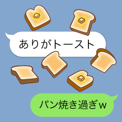 [LINEスタンプ] ふきだしパン