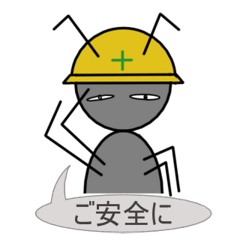 [LINEスタンプ] 働きアリってあり？