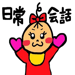[LINEスタンプ] そあ子ちゃんの日常会話