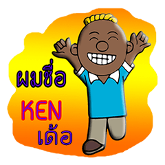 [LINEスタンプ] My name is KEN