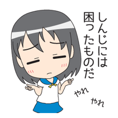 [LINEスタンプ] しんじ用スタンプ