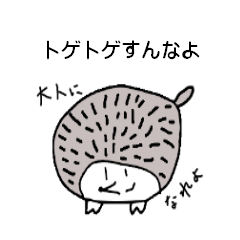 [LINEスタンプ] ハリハリハリー、ハリネズミ ！！