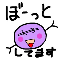 [LINEスタンプ] 紫色の未確認生物「ボケらちゃん」