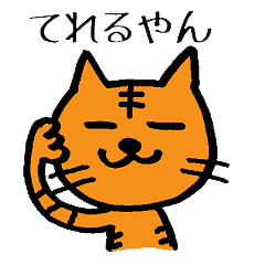 [LINEスタンプ] 関西弁ねこちゃんず