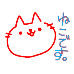 [LINEスタンプ] ねこです〇
