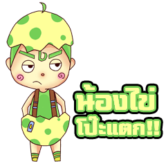 [LINEスタンプ] Nong Egg