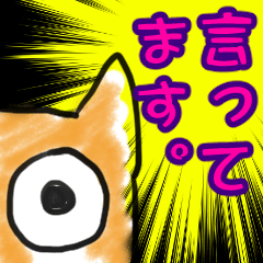 [LINEスタンプ] 柴犬が言っていました。