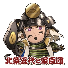 [LINEスタンプ] 戦国大名北条五代と家臣団