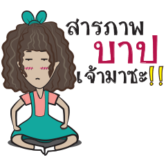 [LINEスタンプ] Bha Mee