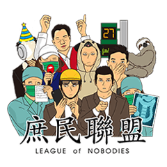 [LINEスタンプ] LEAGUE  of  NOBODIES