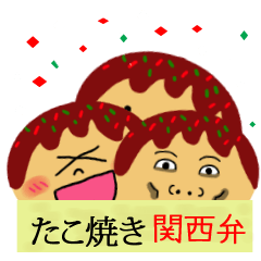 [LINEスタンプ] 関西弁＆たこ焼きメッセ－ジフェイス